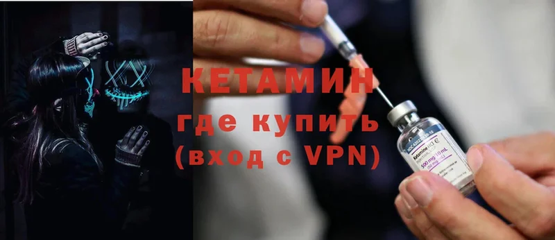 купить наркотик  Бежецк  КЕТАМИН VHQ 